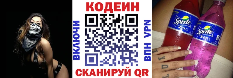 Кодеин Purple Drank  mega ТОР  Родники 